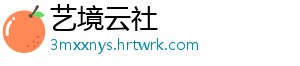 艺境云社